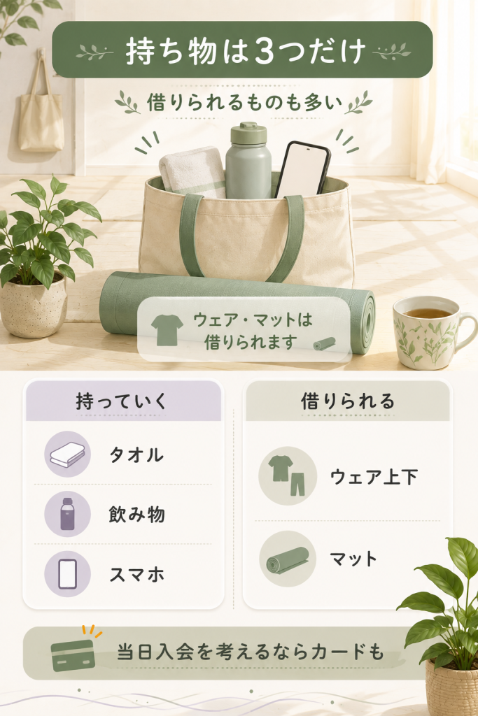 ソエルの体験当日に持参する3点と店舗で借りられる物を整理した図