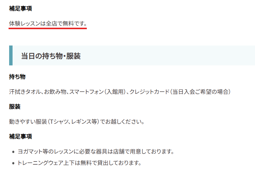ソエル公式FAQに体験レッスンは全店で無料と持ち物が記載された画面